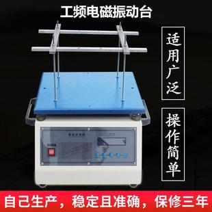 工频电磁振动台 垂直振动台 垂直电磁振动台50Hz小型按键式