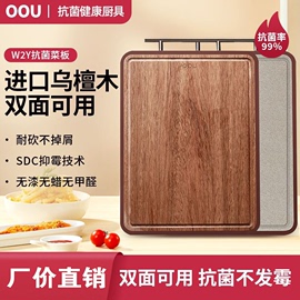 OOU砧板抗菌防霉家用实木切菜板塑料乌檀木菜板加厚防滑双面案板