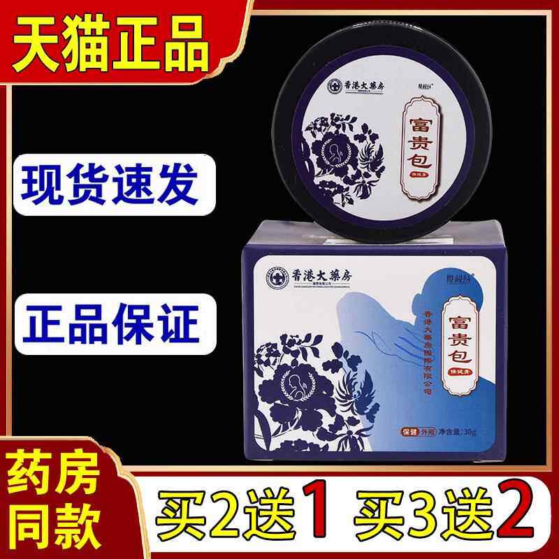 （买2送1）香港大药房富贵包保健膏旗舰店正品植物萃取官方正品72