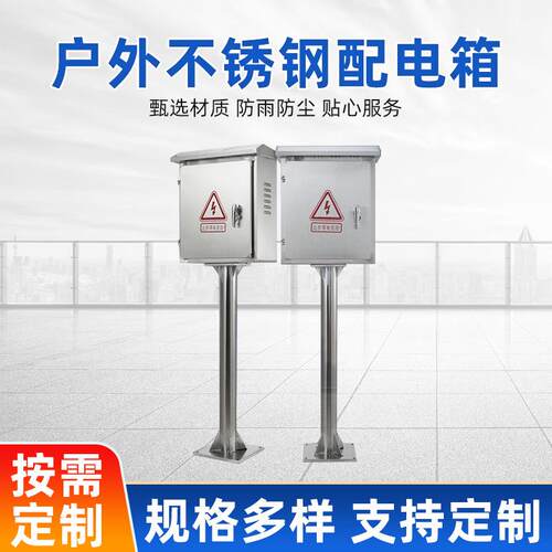 201/304户外不锈钢防雨监控配电箱落地立柱杆通信仪表电控柜