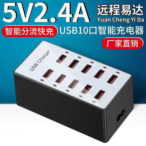 10口快速多口USB充电器12A安卓手机平板智能插座快充插头多孔2.4A充电桩工作室60W充电站多口同时工作排插2a