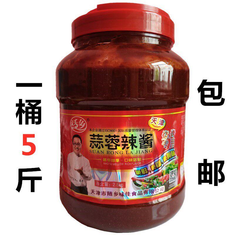 适乡蒜蓉辣酱5斤装东北烧烤酱烤冷面酱海鲜烧烤酱料商用桶装包邮