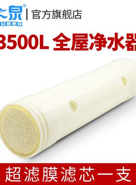 善之泉SZQ-3Q-J全屋净水器3500L超滤膜滤芯一支装