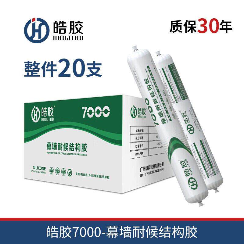 皓胶中性硅酮结构胶玻璃胶密封胶耐候外墙阳光房门窗建筑用胶整箱