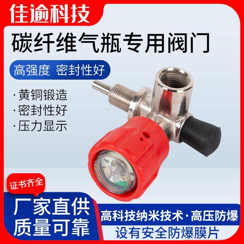 厂家直供高密度碳钎维气瓶钢瓶阀门密封性空气呼吸器瓶头阀