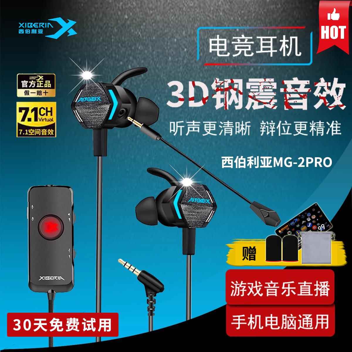 西伯利亚MG2PRO耳机电竞游戏专用入耳式带麦电脑音乐直播有线耳塞