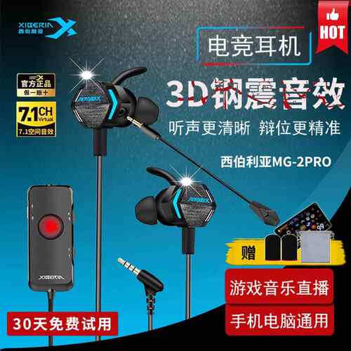 西伯利亚MG2PRO耳机电竞游戏专用入耳式带麦电脑音乐直播有线耳塞