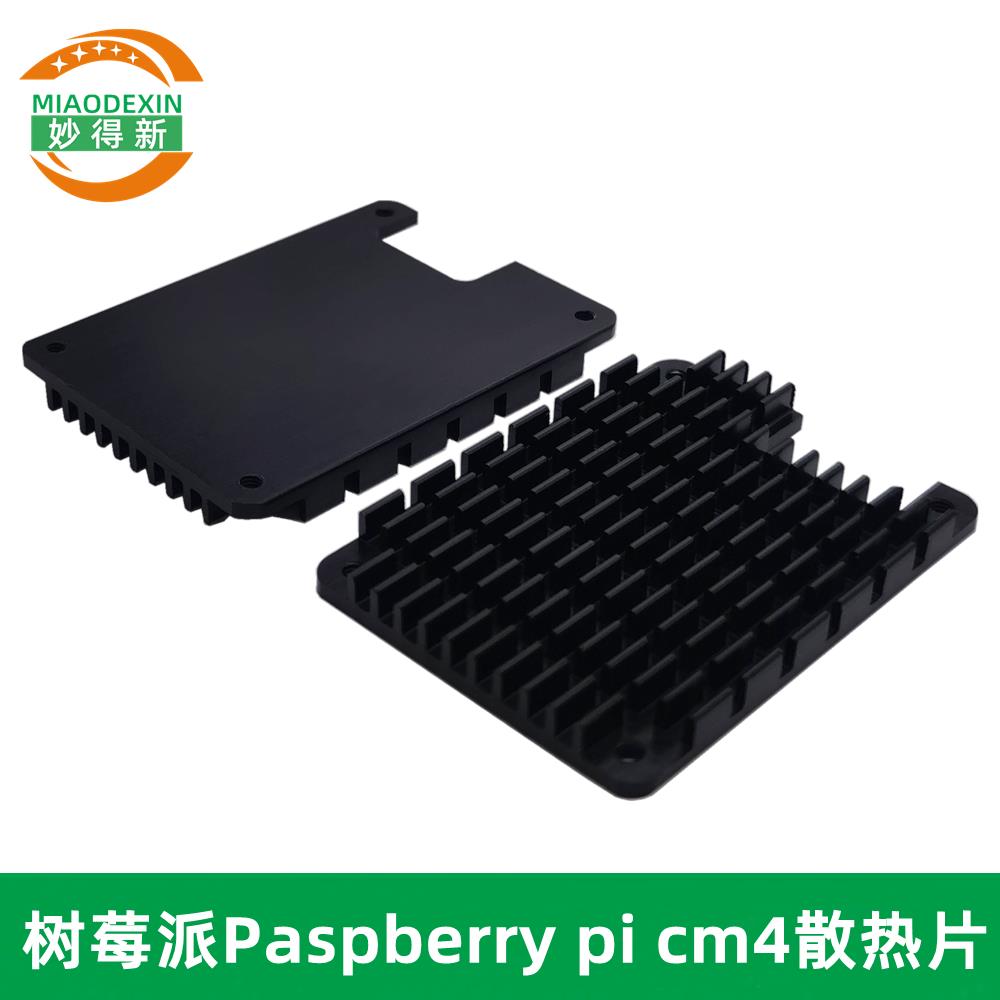 树莓派Paspberrypi cm4散热片黑色 优质铝CPU散热器定制55*40*5MM