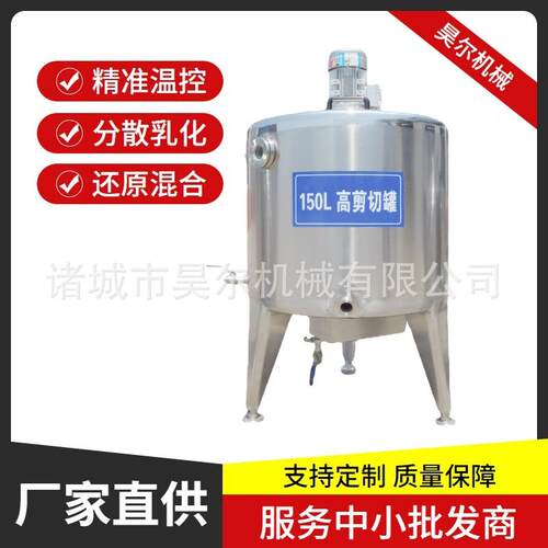 冰激凌乳化奶粉还原混合高剪切乳化罐高速旋转2800r/min