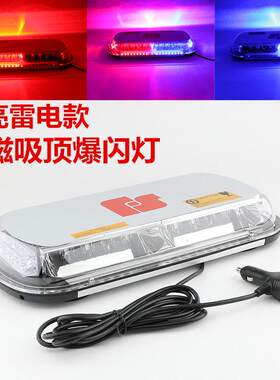汽车开 道爆闪灯车载吸盘式警示灯车顶灯强磁吸顶频闪灯超亮作业