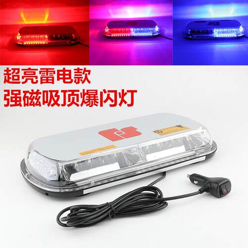 汽车开 道爆闪灯车载吸盘式警示灯车顶灯强磁吸顶频闪灯超亮作业