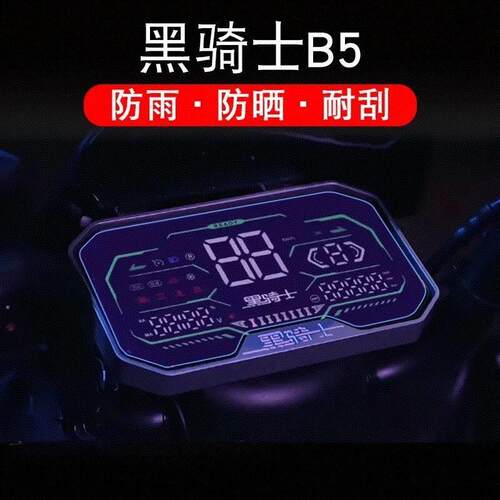 适用黑骑士B5电动车仪表膜液晶萤幕幕盘B5PLUS防撞条膜保护膜软膜