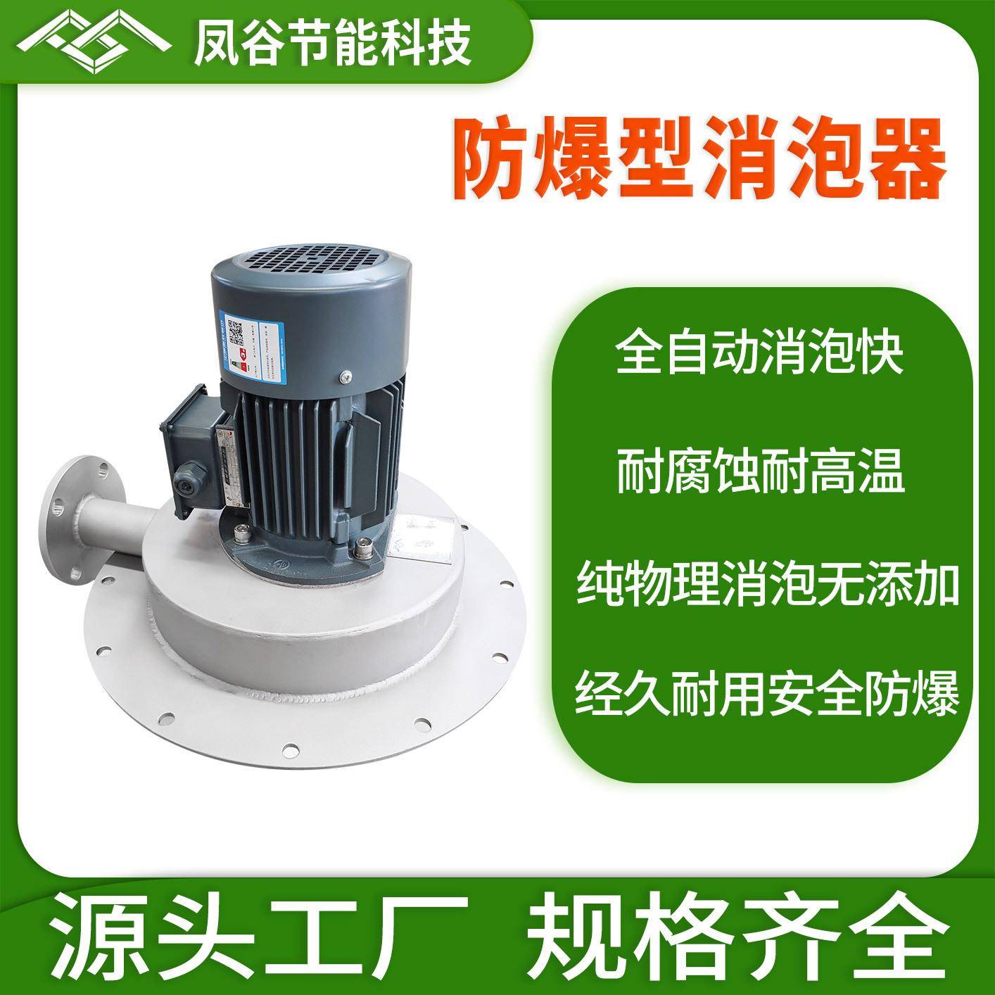 防爆型消泡器适用于易燃易爆泡沫场景快速除泡经久耐用安全防爆