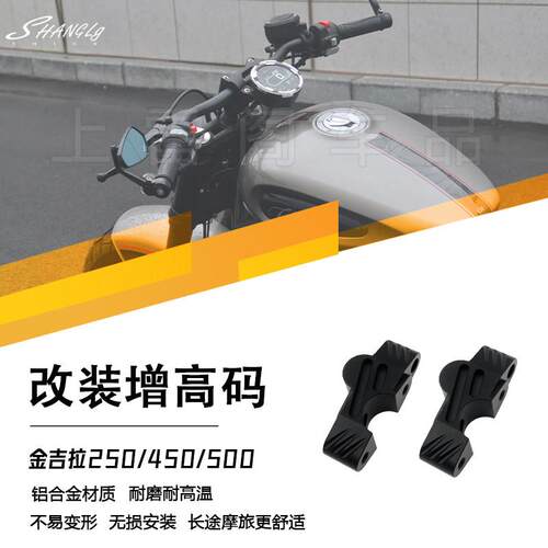 金吉拉250/cvt/450/500复古改装增高码龙头升高加高后移车把手把