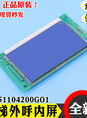 电梯液晶显示板外呼板KM51104200G01/G11 KM51104201H01配件巨通