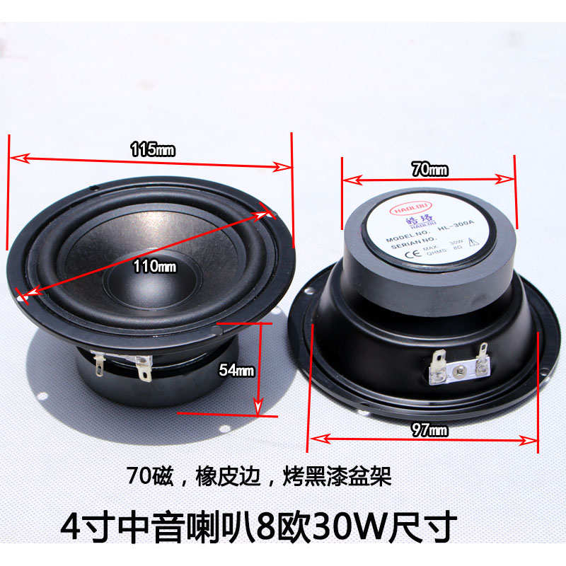 4寸中音喇叭30W发烧级hifi书架家用无源音箱配件圆形纯中音扬声器