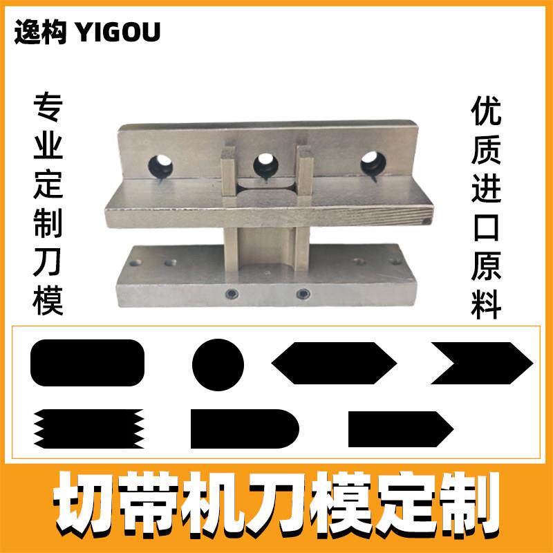 全自动电脑切带机刀片定制白钢刀模魔术贴圆角矩形刀模异形钢刀模
