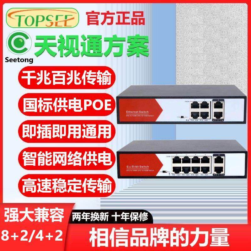 国标供电百兆48VPOE标准供电交换机4口8口监控POE供电交换机