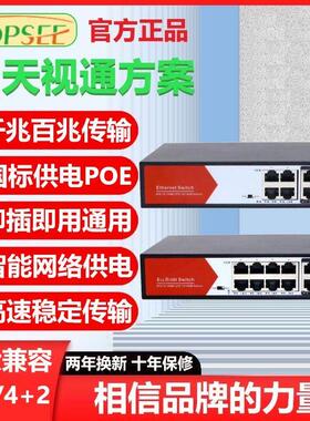 国标供电百兆48VPOE标准供电交换机4口8口监控POE供电交换机