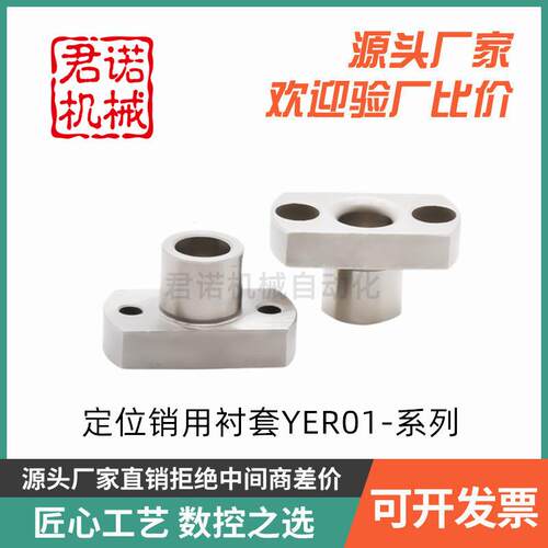 定位销衬套 YER01 YER02-P15 P16 P20 P25-L12 L16 L20 L25 L30