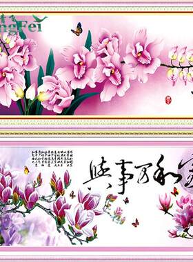 青飞5D立体家和万事兴玉兰十字绣紫气东来兰韵蝴蝶戏兰有钻石画
