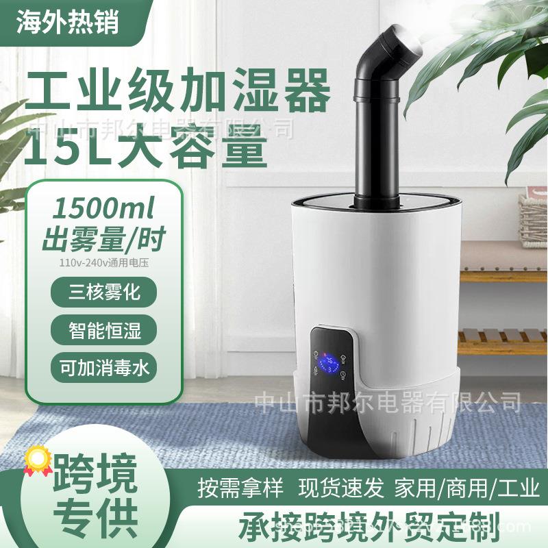 新款15L上加水商用加湿器3核大容量大雾量智能商超保鲜雾化器跨境
