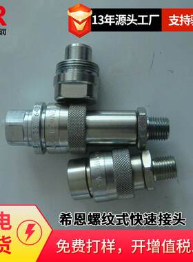 倍润瑞典希恩CEJN 102316402螺纹式快速接头