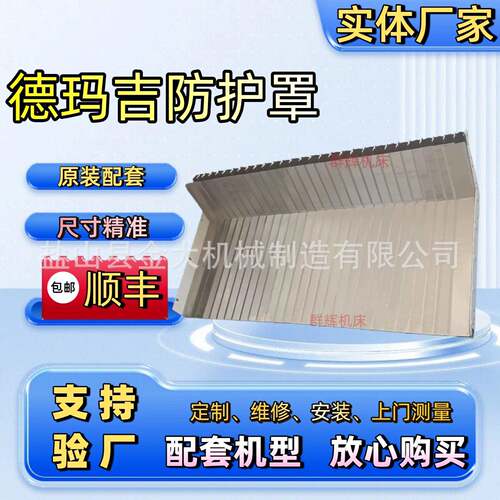德玛吉DMG65盔甲防护罩DMC85/105机床铠甲式导轨防尘罩挡板