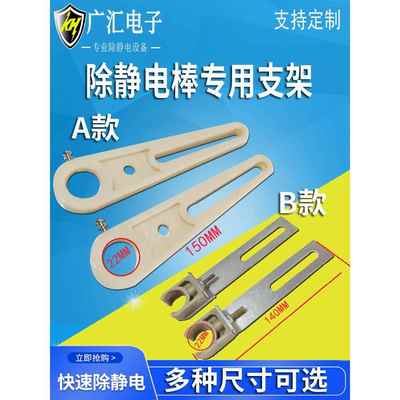 静电杆支架胶带制袋机静电棒消除器固定架子电容棒塑料卡扣卡夹子