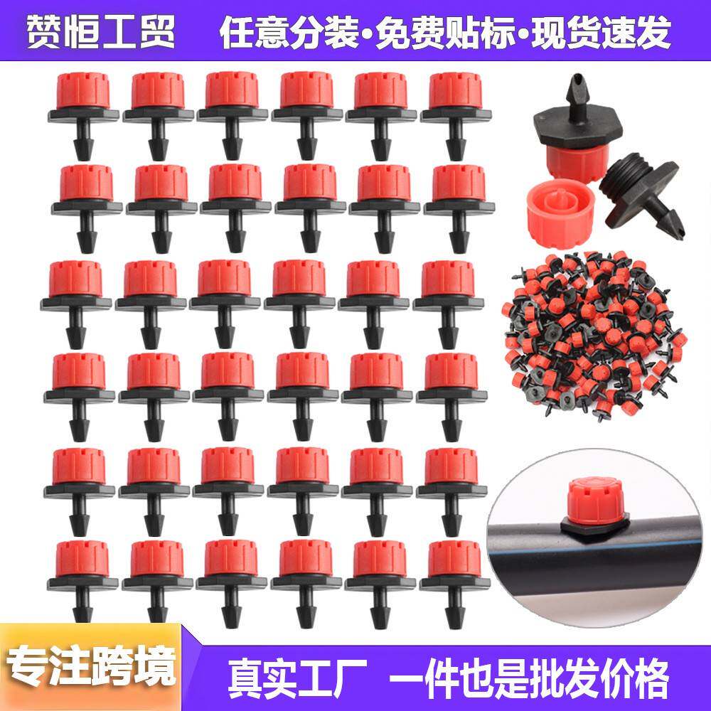 农用可调滴头果树滴灌头喷灌喷淋农业灌溉设备微喷头8孔红帽滴头