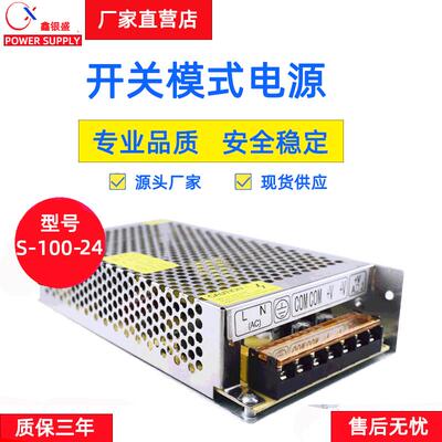 24V4A100W开关电源直流工业工控设备安防灯条24V适配器 监控电源