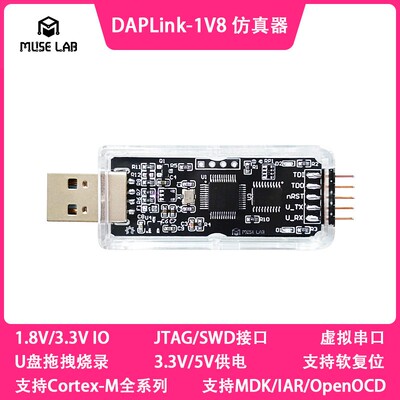 DAPLink仿真器调试器下载器烧录器1.8V/3.3V IO电压JTAG/SWD/串口