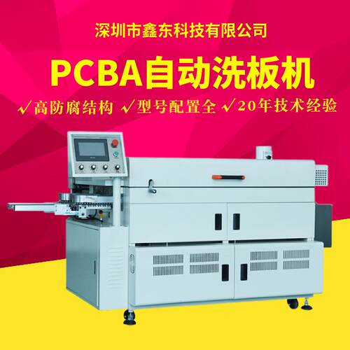自动洗板机高品质PCBA板助焊机快速清洁机线路板PCBA洗板机