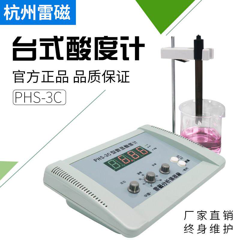 杭州雷磁 PHS-3C 精密ph值台式数显酸度计实验室pH计测试仪