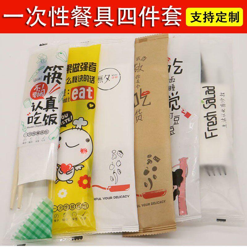 一次性筷子四件套外卖打包餐具包四合一餐包商用800套包邮可定制