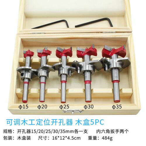 定位木工开孔器套装 硬质合金平翼钻可调节铰链合页扩孔器15-35mm