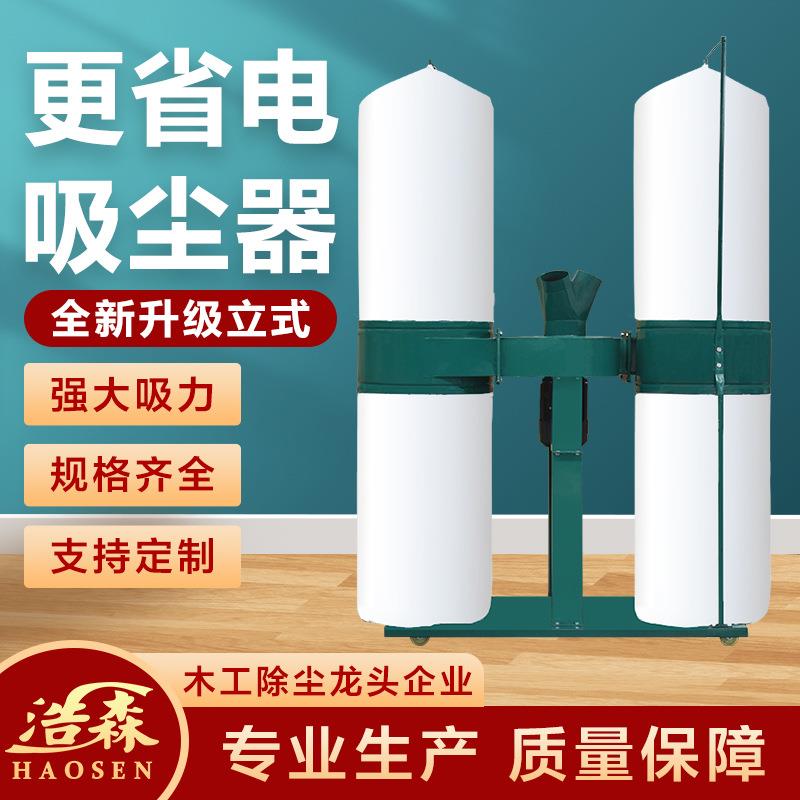 浩森节能型木工布袋吸尘器大功率工业吸尘器雕刻机粉尘强力除尘器