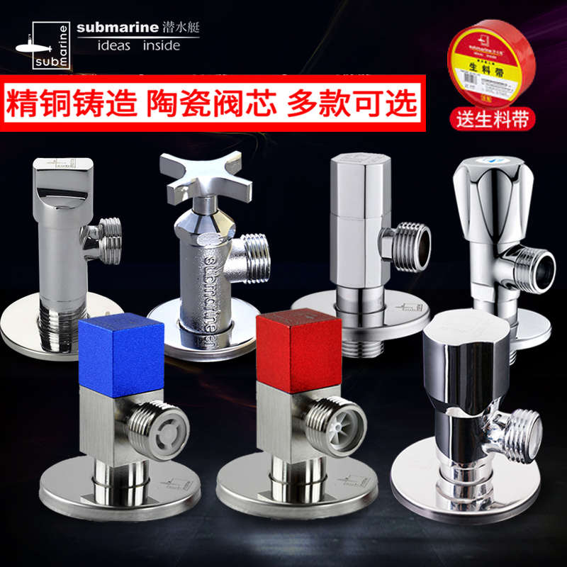 潜水艇角阀三角阀冷热水开关通用角阀加长加厚全铜止水阀角阀套餐