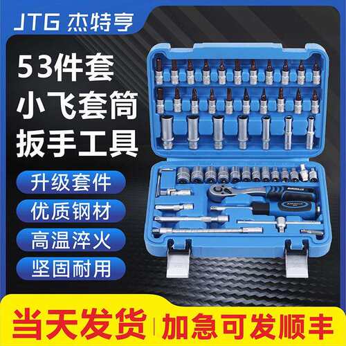 棘轮套筒扳手汽车维修汽修修车组合随车中飞工具箱套装小大飞全