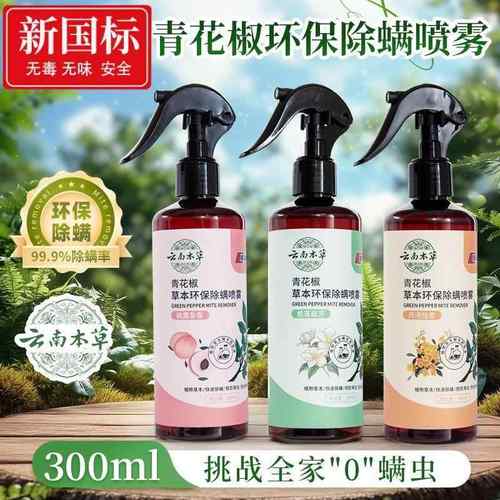 新升级新国标除螨喷雾家用床上除螨杀菌专用学生宿舍去螨虫神器母