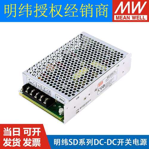SD明纬DC转DC开关电源5V/12V/24V 15/25/50/100/150W