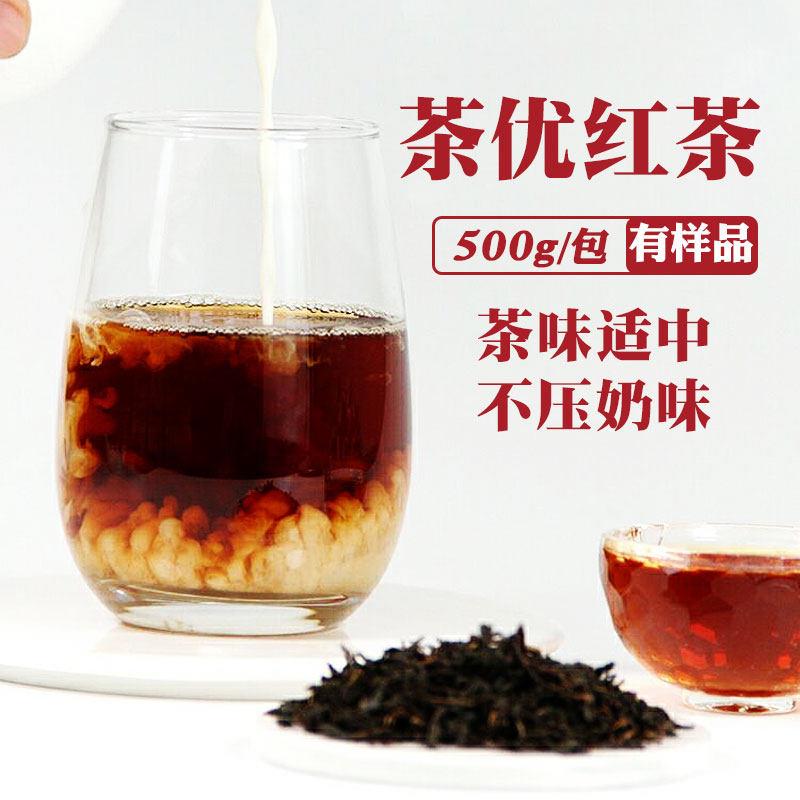 茶优红茶散装500g 奶茶奶盖茶贡茶专用红茶茶叶珍珠奶茶原料