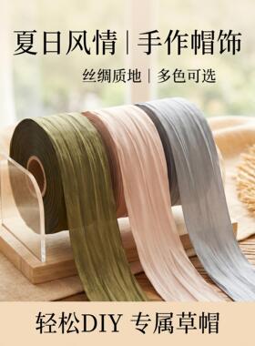 帽子装饰带diy草帽丝带法式褶皱幻彩变色织带礼品带缎带花束扎带