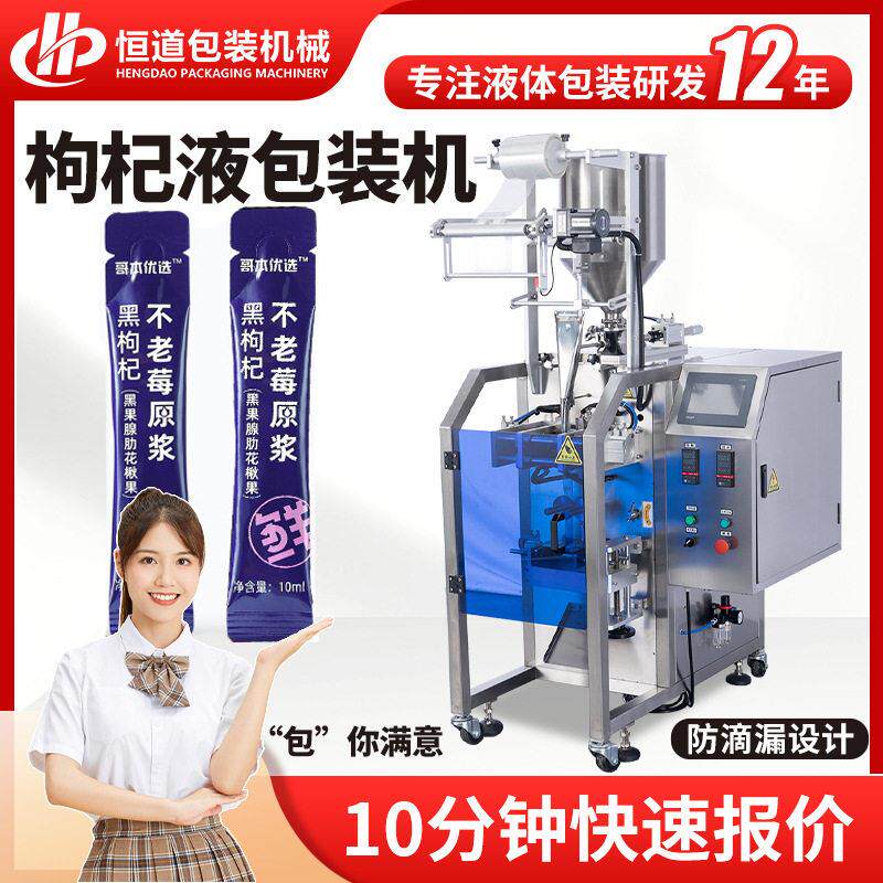 定制黑莓原浆小条袋包装机 枸杞液速包装机 全自动酸梅汁包装机