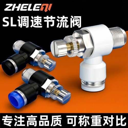 SL节流阀气动气管快速接头SL4-M5/01/02白色可调6/8/10气缸调速阀