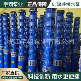 200QJ高扬程多级潜水泵三相井用大流量灌溉水泵 深井潜水泵250