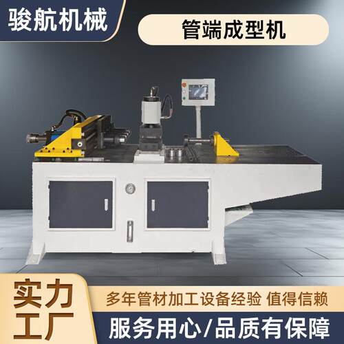 管端成型机圆管不锈钢铜管管材缩管机自动液压管端金属智能液压