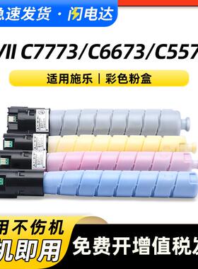 适用施乐C3372粉盒VII C7773 C6673墨盒C5573 C4473 C3373墨粉盒