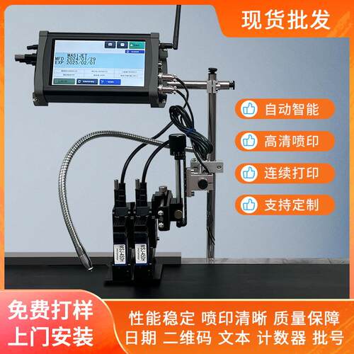 12.7/25.4/36.1mm工业触屏打印机在线喷码机带同步编码器快干墨盒