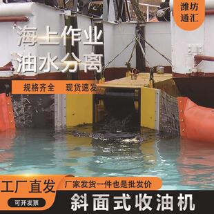 水上油水分离器斜面收油机溢油围控应急收油设备收油机源头厂家